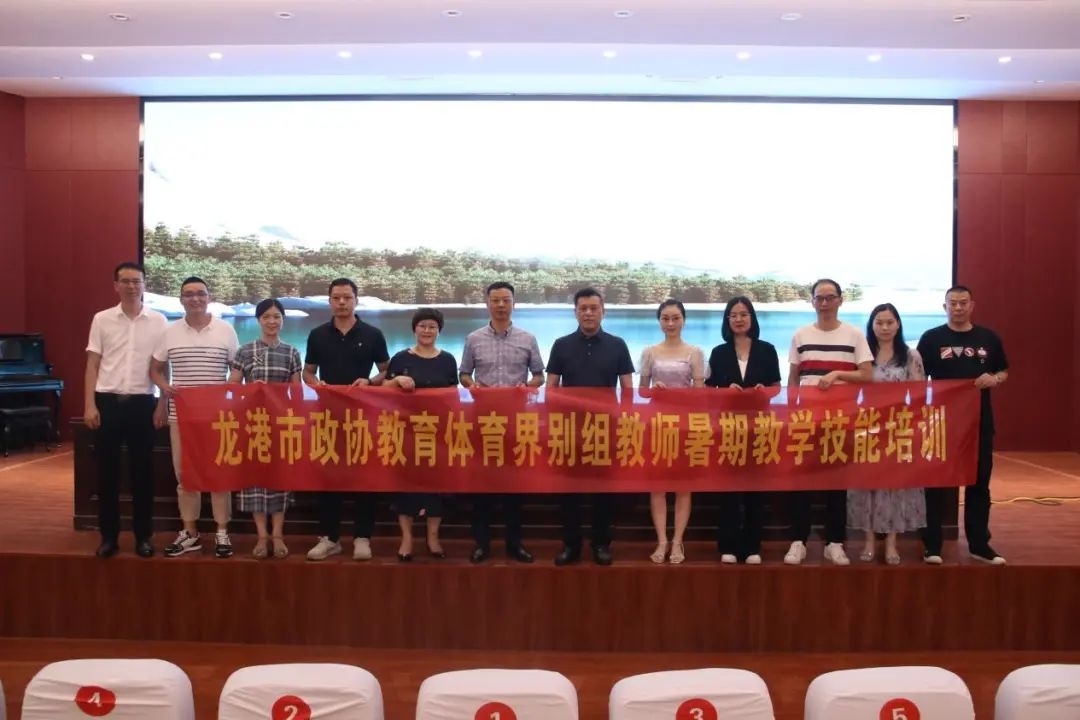 龙港市政协教育体育界别组召开暑期培训会议